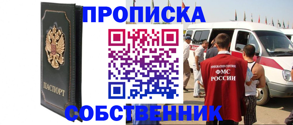 прописка для работы в Вихоревке